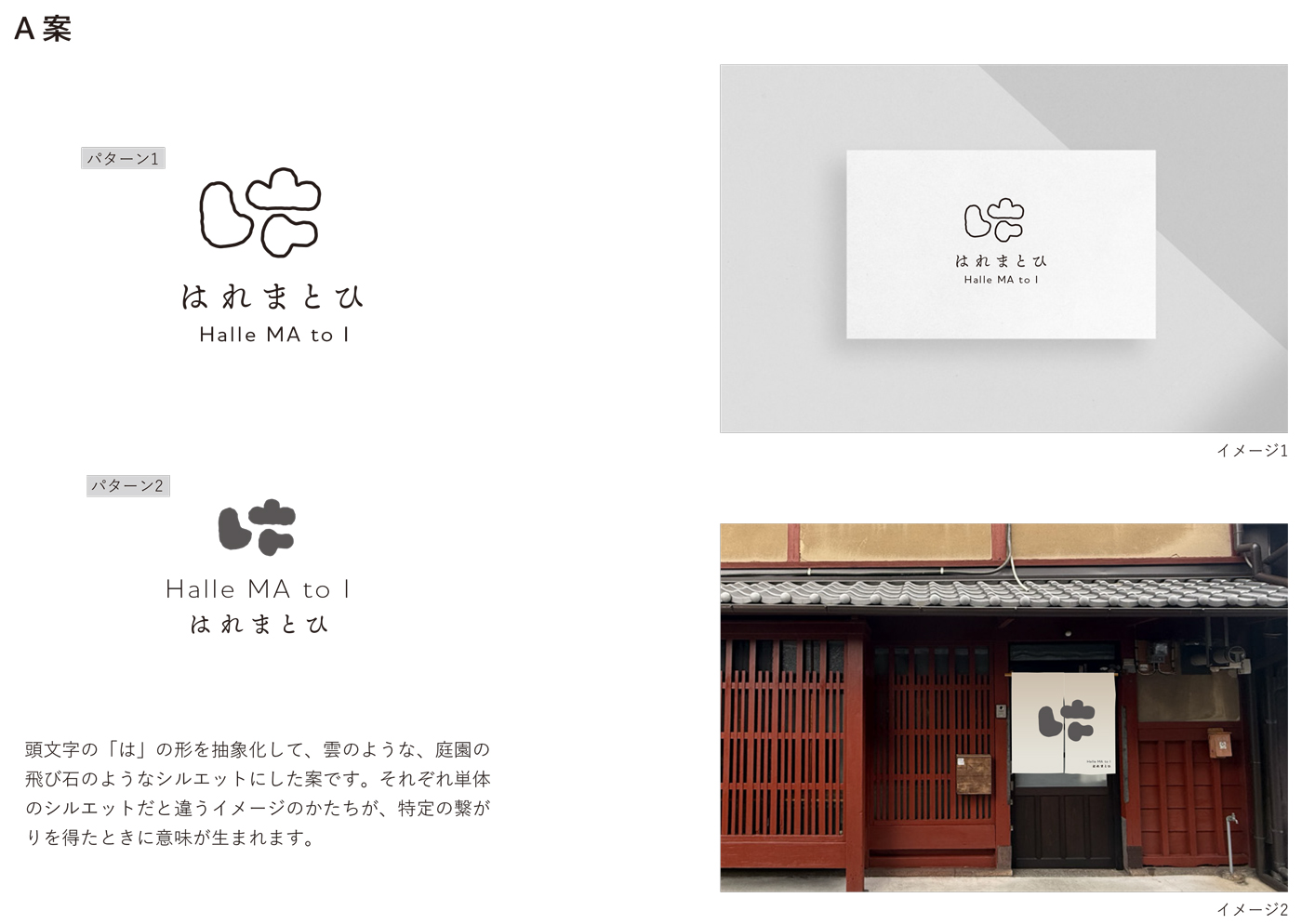 はれまとひ様ロゴ 採用案（A案）の提案ボード
