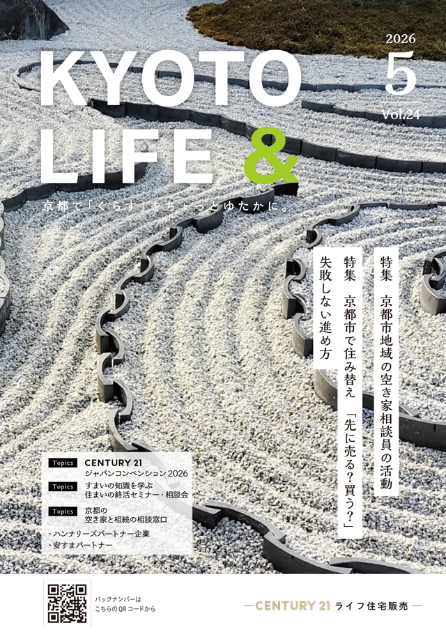 リニューアル後のニュースレター KYOTO LIFE の表紙