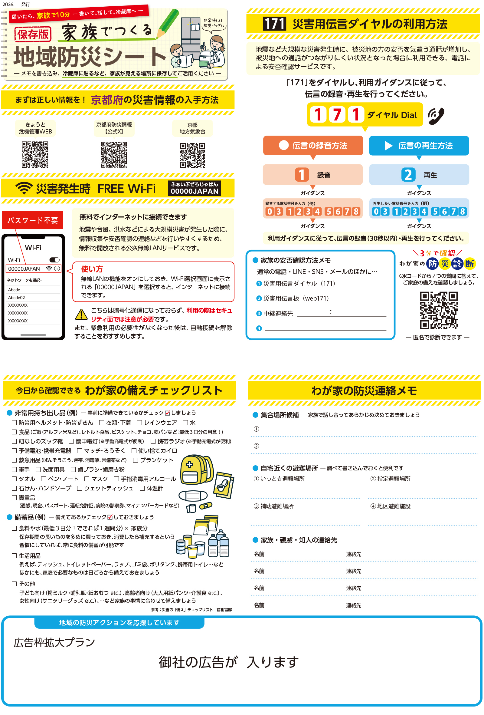 家族でつくる地域防災シート 見本